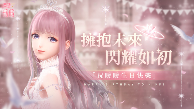《闪耀暖暖》首次玩家见面会落幕 邀请搭配师与暖暖一同庆生.jpg