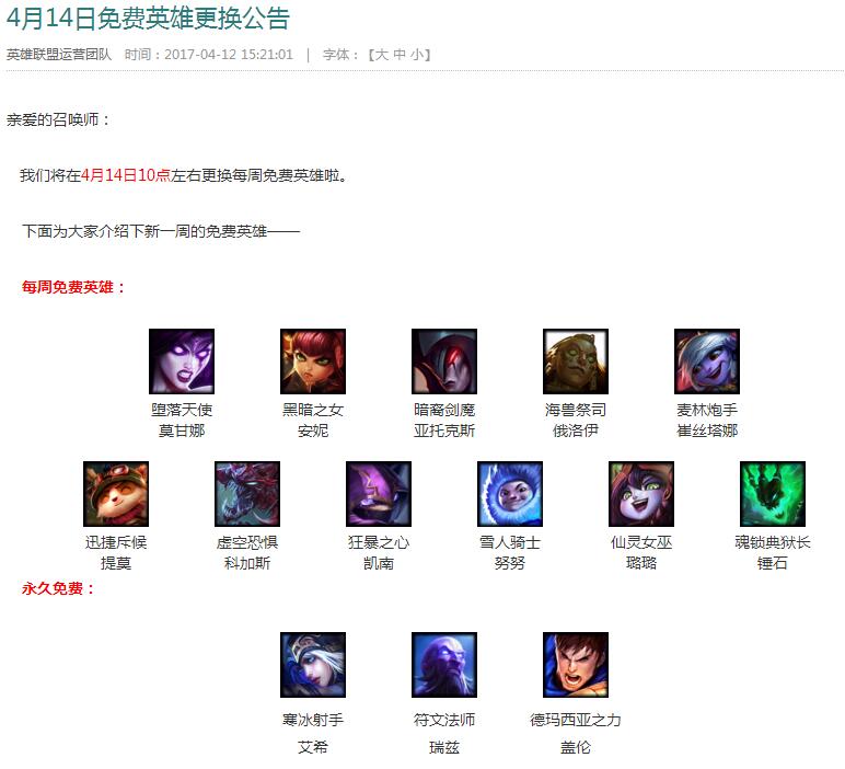 LOL锤石或成永久周免英雄 已连续三周进入周免英雄名单 (1)
