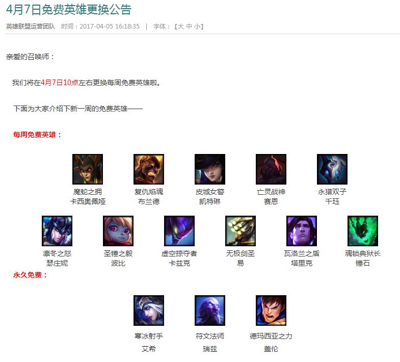 LOL锤石或成永久周免英雄 已连续三周进入周免英雄名单 (3)