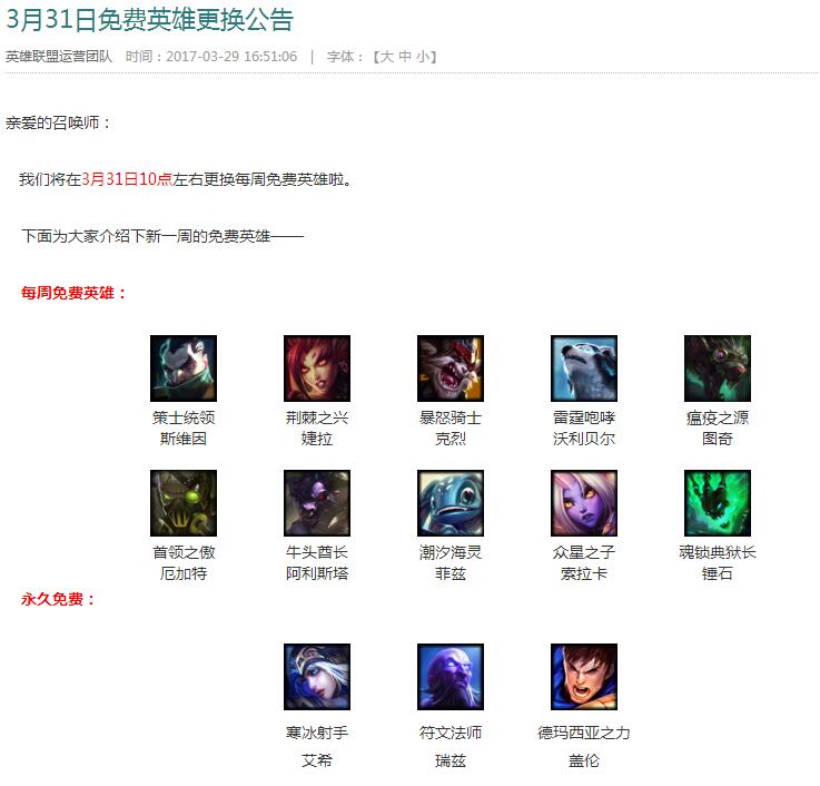 LOL锤石或成永久周免英雄 已连续三周进入周免英雄名单 (2)