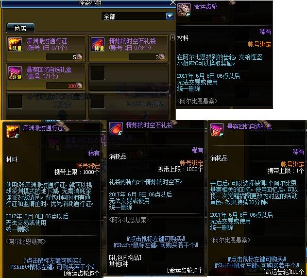 dnf阿尔比恩悬案活动介绍 2017五一活动介绍 (11)