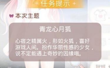 奇迹暖暖青龙心月狐攻略 满天繁星青龙心月狐顶配分析