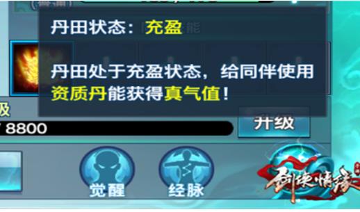 剑侠情缘手游经脉系统详解 经脉怎么开启 静脉系统怎么玩 (4)