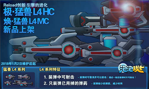 2018新的一年《泡泡战士》开启疯狂福利模式 (1)