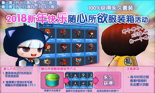 2018新的一年《泡泡战士》开启疯狂福利模式 (3)