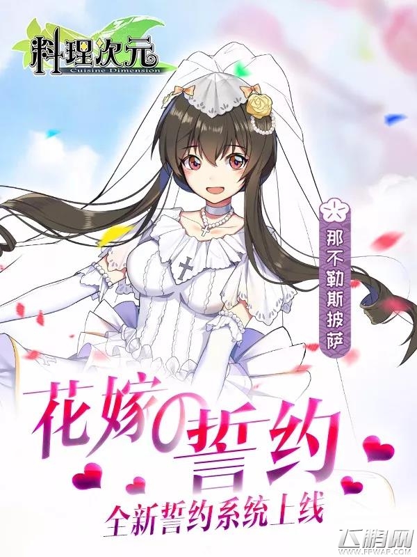 《料理次元》誓约系统开启 为她穿上爱的花嫁 (2)