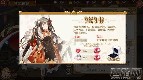 《料理次元》誓约系统开启 为她穿上爱的花嫁 (4)