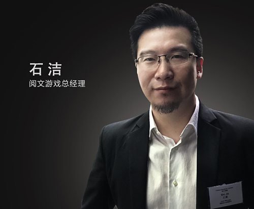 阅文游戏石洁专访：2018深挖网文IP价值 发行两款重头产品 (1)