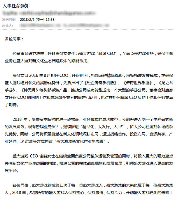 盛大游戏任命唐彦文为联席CEO (1) 盛大游戏任命唐彦文为联席CEO (1)