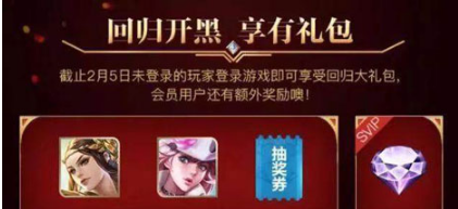 王者荣耀老玩家回归登录得好礼 抽奖永久地狱火皮肤