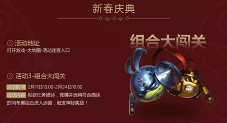 不思议迷宫组合大闯关怎么做 神秘奖励获取攻略