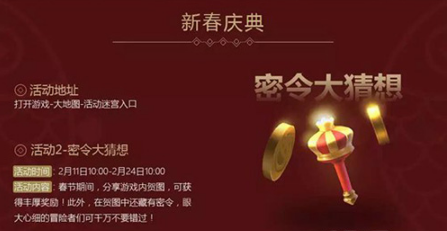 不思议迷宫密令大猜想怎么得密令 新春密令获取攻略