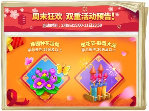 大波活动来袭 《梦幻花园》春节版本今日暖心上线 (5)