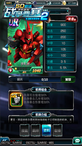 UC纪元《SD敢达战争要塞》Season2新机体介绍 (1)