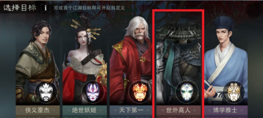 楚留香手游世外高人攻略 世外高人命格目标怎么玩