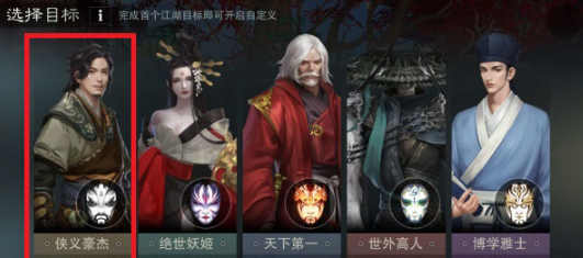 楚留香手游侠义豪杰怎么玩 侠义豪杰命格目标攻略