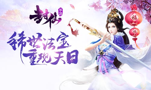 四海八荒皆震惊 9187《封仙》稀世法宝重现天日 (1)