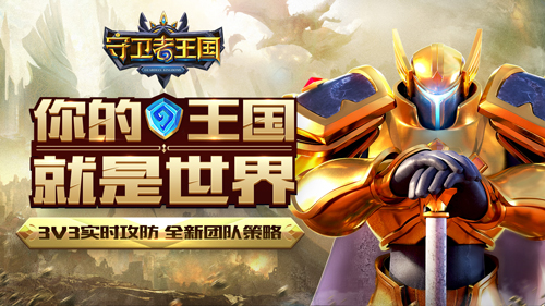 让艺术更加地富有有趣 《守卫者王国》研发日志 (1)