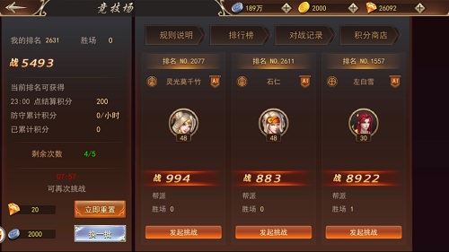 单挑谁怕谁!9187《浩天奇缘2》竞技场称霸之路 (2) 单挑谁怕谁!9187《浩天奇缘2》竞技场称霸之路 (2)