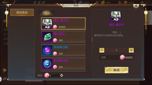 单挑谁怕谁!9187《浩天奇缘2》竞技场称霸之路 (4) 单挑谁怕谁!9187《浩天奇缘2》竞技场称霸之路 (4)