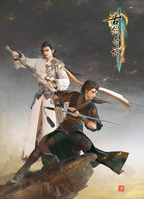 《古剑奇谭三》主要角色设定情报公开 (2) 《古剑奇谭三》主要角色设定情报公开 (2)