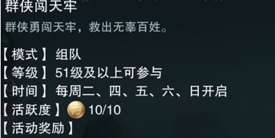 楚留香手游聚义平冤怎么玩 聚义平冤任务玩法攻略