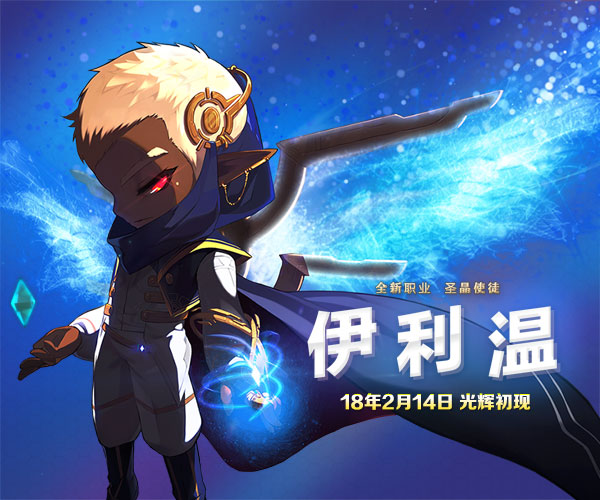 “翼人族”空降《冒险岛》,新职“伊利温”强势来袭! (1) “翼人族”空降《冒险岛》,新职“伊利温”强势来袭! (1)