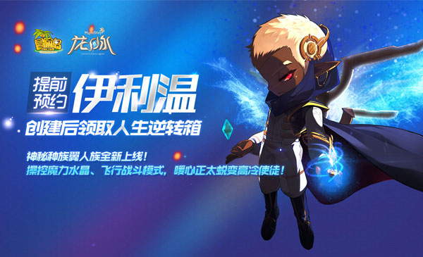 “翼人族”空降《冒险岛》,新职“伊利温”强势来袭! (5) “翼人族”空降《冒险岛》,新职“伊利温”强势来袭! (5)