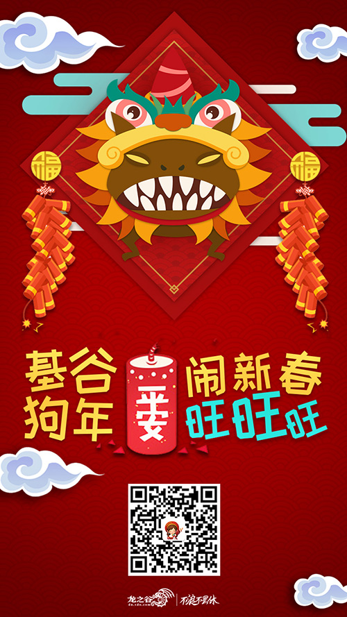 《龙之谷》新春免费送好礼 还有买1赠1大返利 (5)