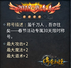 金狗旺福 《传奇永恒》七大活动闹新春 (4) 金狗旺福 《传奇永恒》七大活动闹新春 (4)