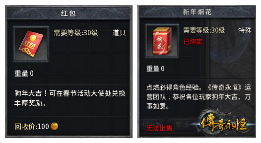 金狗旺福《传奇永恒》七大活动闹新春