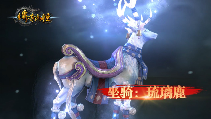 金狗旺福 《传奇永恒》七大活动闹新春 (8) 金狗旺福 《传奇永恒》七大活动闹新春 (8)