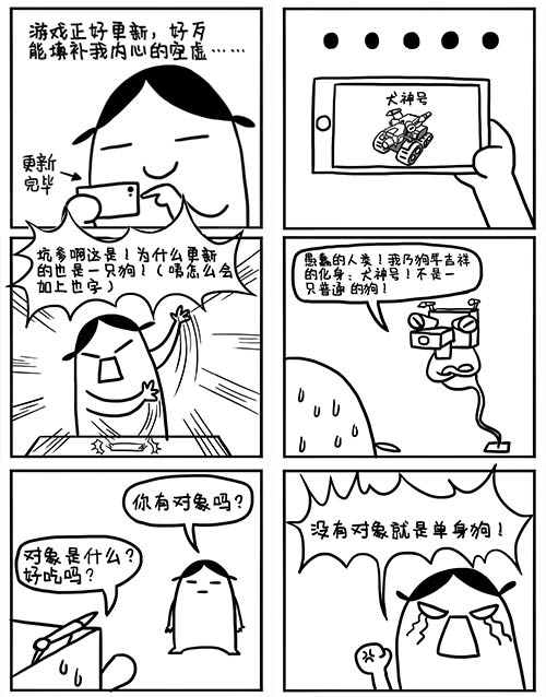情人节《超次元坦克》让你不再是一只单身狗 (2)