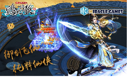 《蜀山战纪2踏火行歌》浪漫新春活动内容大放送