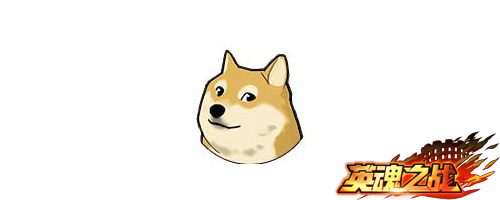 《英魂之战》欢乐迎狗年，贺岁活动大合辑！ (3)