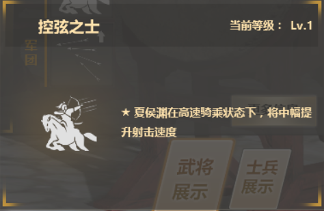 战场游骑兵  《铁甲雄兵》新春特版夏侯渊强势回归 (1)