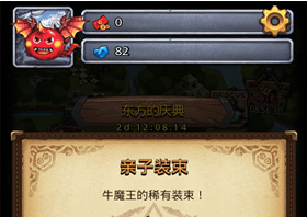 不思议迷宫牛魔王皮肤怎么得 亲子装束获取方法