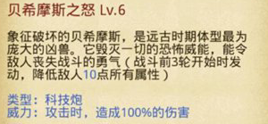 不思议迷宫贝希摩斯之怒怎么样 飞艇属性效果介绍