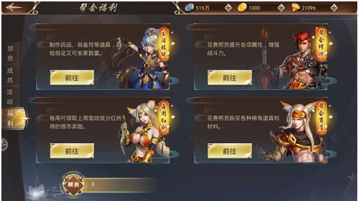 《浩天奇缘2》帮会齐聚义