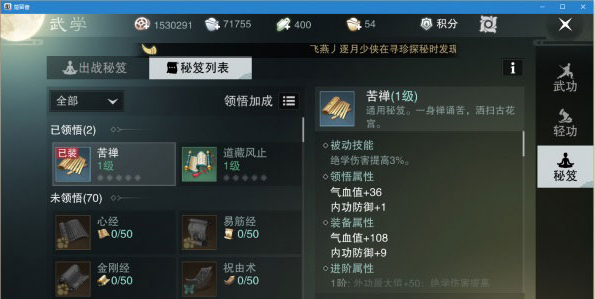 楚留香手游89有必要卡级吗 89怎么升级突破到90