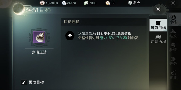 楚留香手游冰清玉洁脸谱获得方法 命格称号条件达成