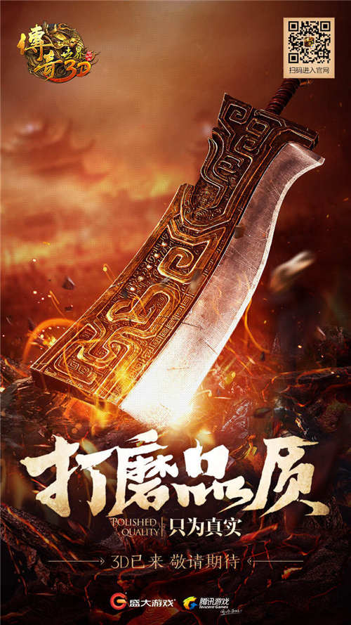 重铸新生《传奇世界3D》不删档测试预约开启 (3)