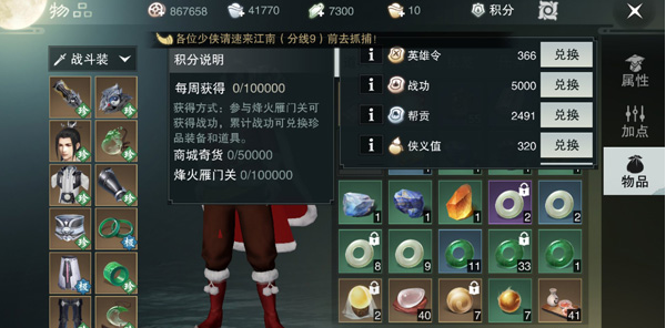 楚留香手游战功上限 战功每周每日获取上限