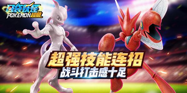 倒计时2天！3DARPG大作《口袋妖怪超萌》来啦！ (3)