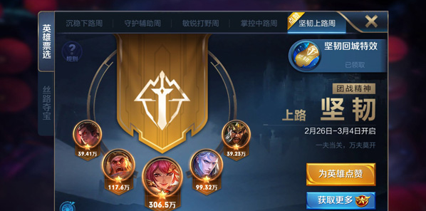 王者荣耀花木兰票数碾压众英雄