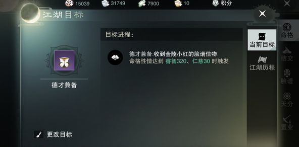 楚留香手游德才兼备脸谱获得方法