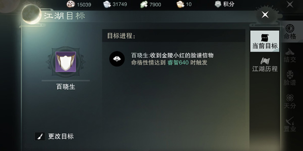 楚留香手游百晓生脸谱获得方法