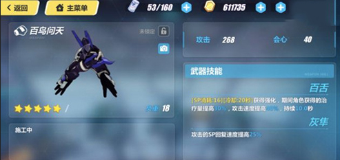 崩坏3百鸟问天怎么样 百鸟问天技能属性