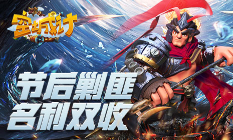 节后补仓 艾格拉斯《空城计》剿匪得海量物资