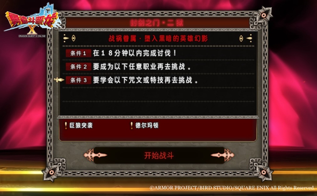 《勇者斗恶龙X》国服开放新版 85级武器开放 (8) 《勇者斗恶龙X》国服开放新版 85级武器开放 (8)